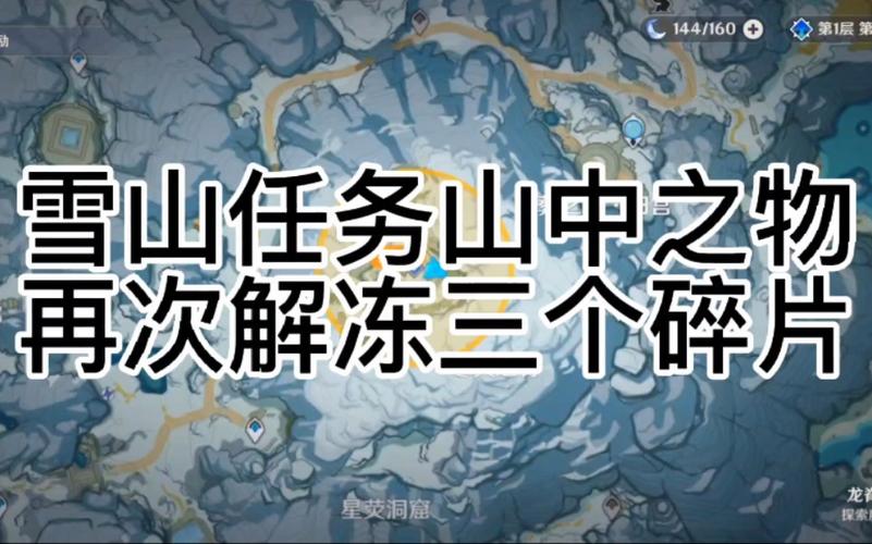 原神再次解冻所有碎片怎么过？平民玩家看过来！