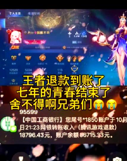 小孩玩王者荣耀充钱了怎么办？能全额退款吗？
