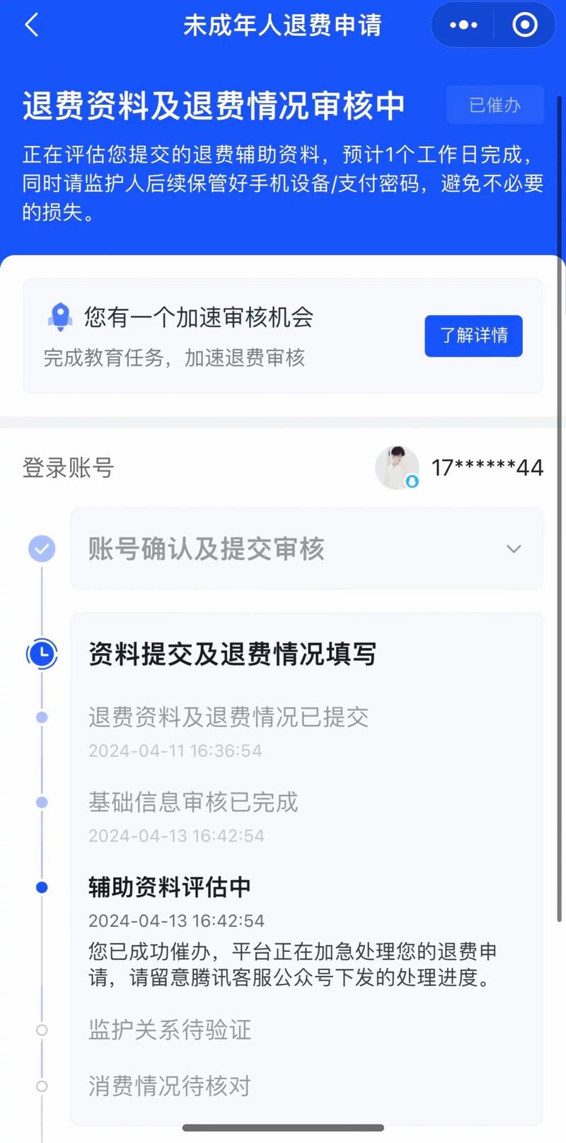小孩玩王者荣耀充钱了怎么办？能全额退款吗？