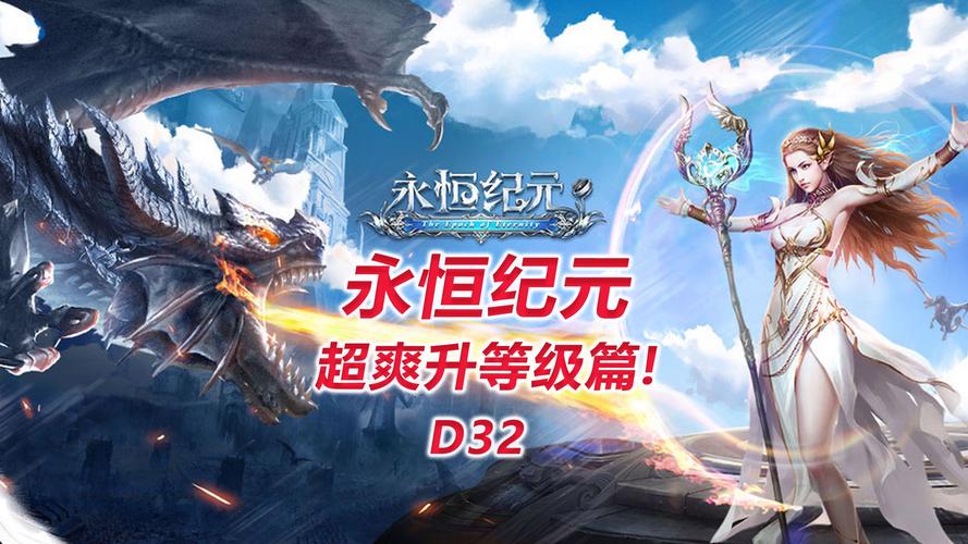 永恒纪元哪个职业厉害？平民玩家职业选择推荐！