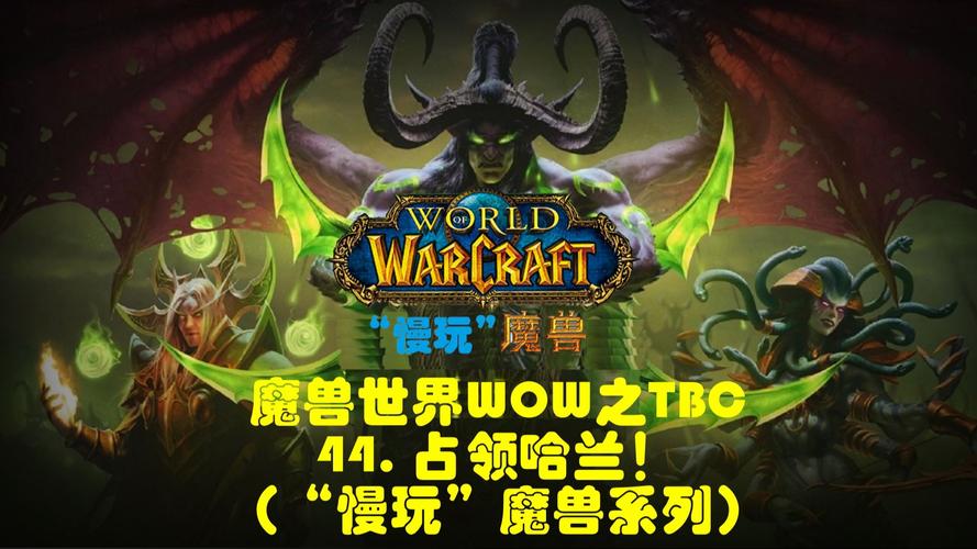 魔兽世界最新版本更新了啥？热门玩法都在这！