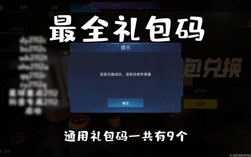 激活码礼包领取大全：最新最全的礼包都在这了！