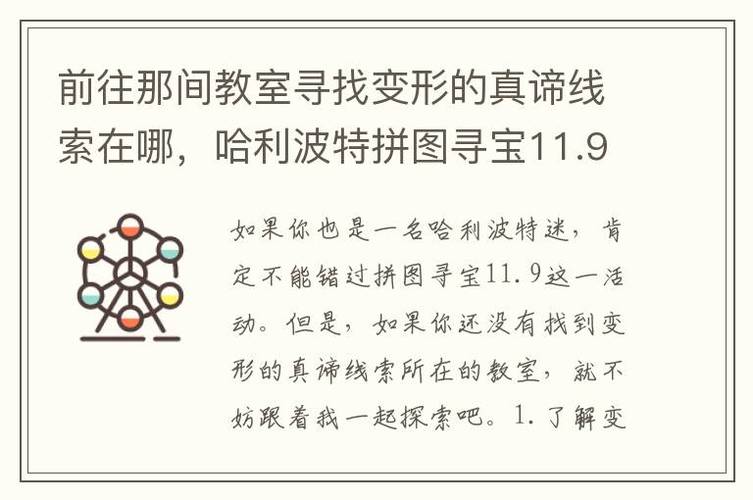 哈利波特拼图寻宝活动入口在哪？详细参与流程！