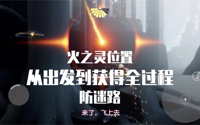 还在找光遇火之灵？看完这篇攻略秒懂！