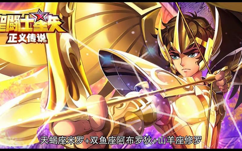 圣斗士星矢正义传说阵容推荐，平民最强阵容搭配！