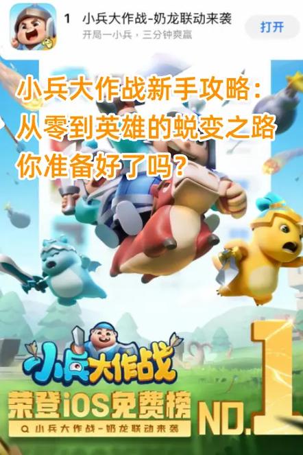 小小部队怎么玩？新手快速入门攻略看这里！