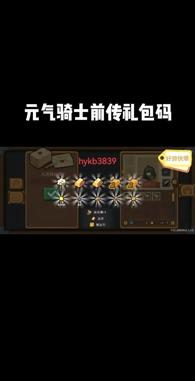 元气骑士最新礼包码分享，内含稀有道具别错过！