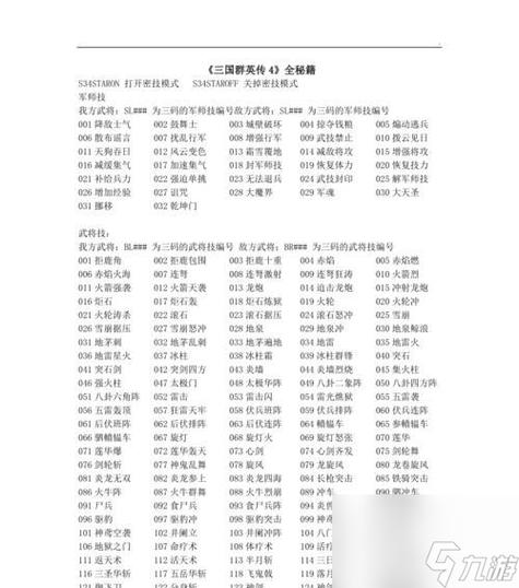 三国群英传5秘籍怎么用？老玩家教你几个实用技巧！