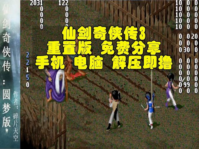 仙剑3游戏重制版来了？新版老版区别详细对比！