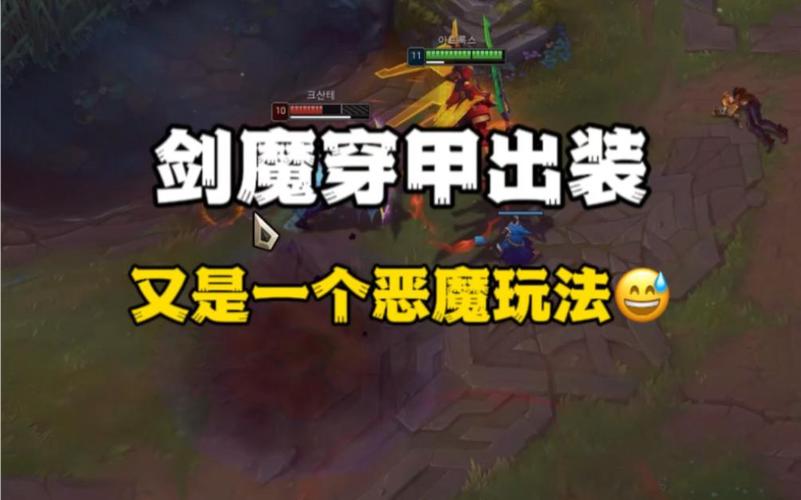 剑魔出装最强攻略：不同时期这样出装胜率高！