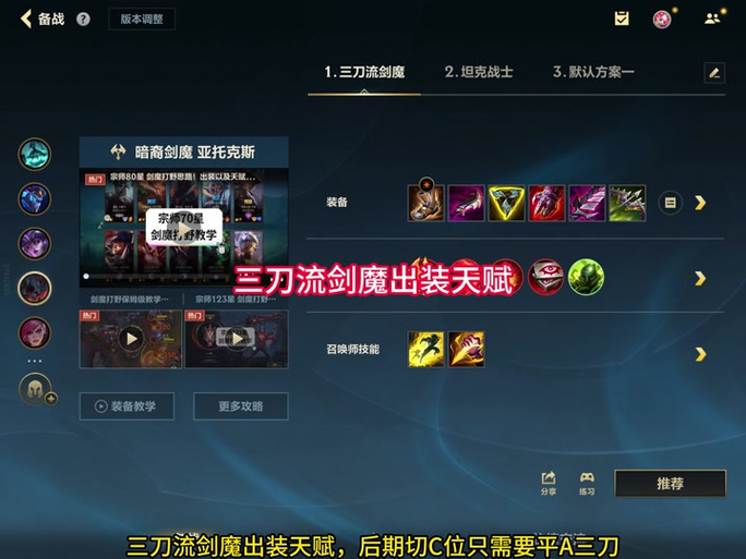 剑魔出装最强攻略：不同时期这样出装胜率高！