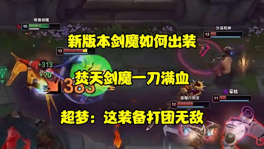 剑魔出装最强攻略：不同时期这样出装胜率高！
