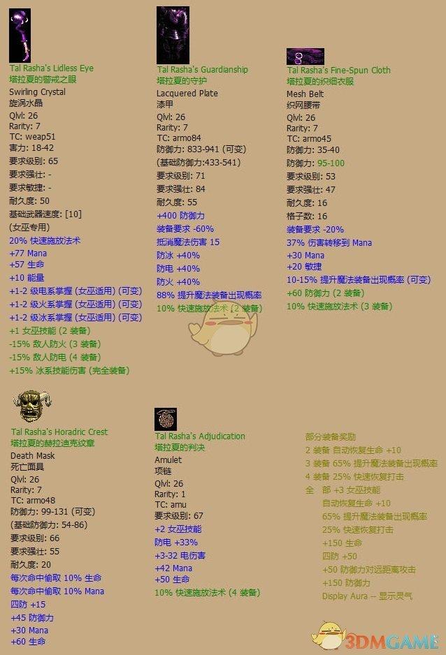暗黑破坏神2秘籍大全，角色技能装备全都有！
