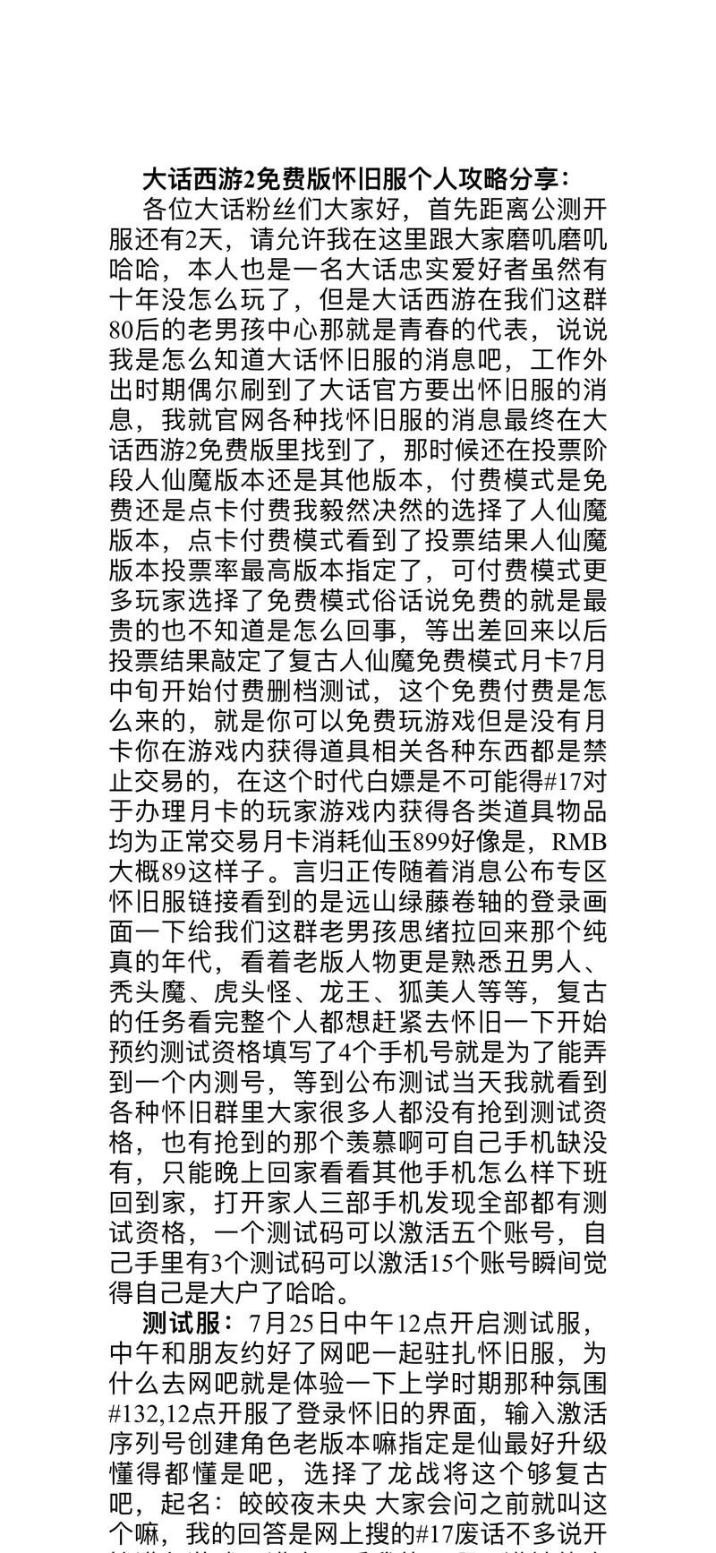 大话西游手游怎么快速升级？老玩家分享升级技巧！
