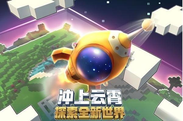 下载新版迷你世界，畅玩新功能就现在！