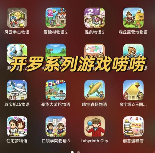 开罗游戏哪个最好玩？新手必看入坑指南！