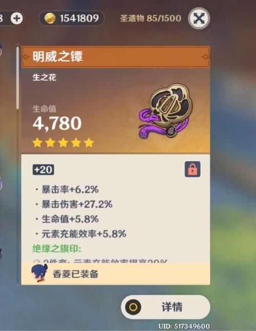 雷电将军圣遗物毕业面板参考，大佬教你轻松养成！