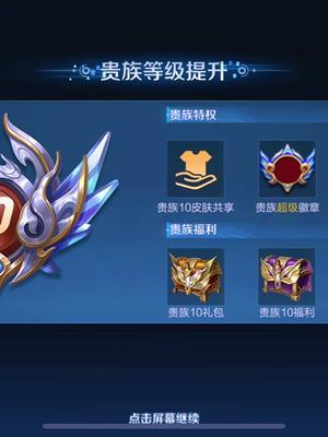 王者荣耀V10有什么特权？贵族10详细特权介绍！