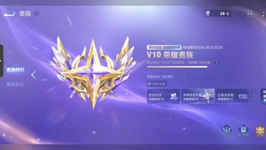 王者荣耀V10有什么特权？贵族10详细特权介绍！
