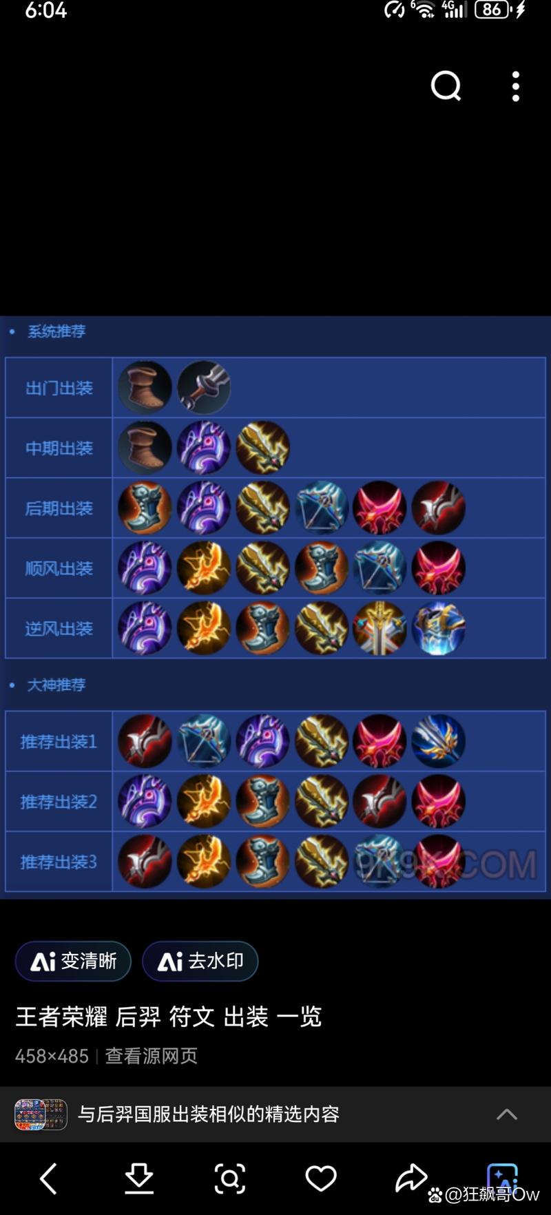 船长出装顺序是什么？这样出装输出最大化！