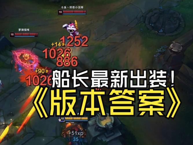船长出装顺序是什么？这样出装输出最大化！