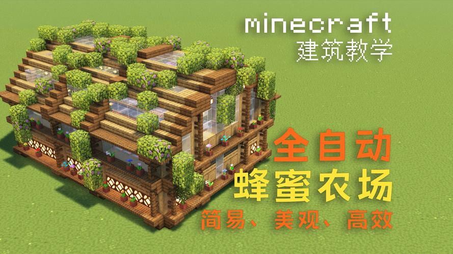 我的世界蜜蜂怎么养？手把手教你驯服蜜蜂获取蜂蜜！