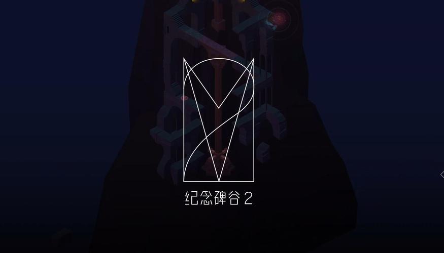 纪念碑谷2攻略来了！超详细流程手把手教你通关！