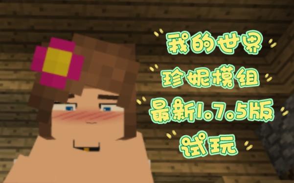 我的世界1.7.5版本好玩吗？经典老版本回忆杀！