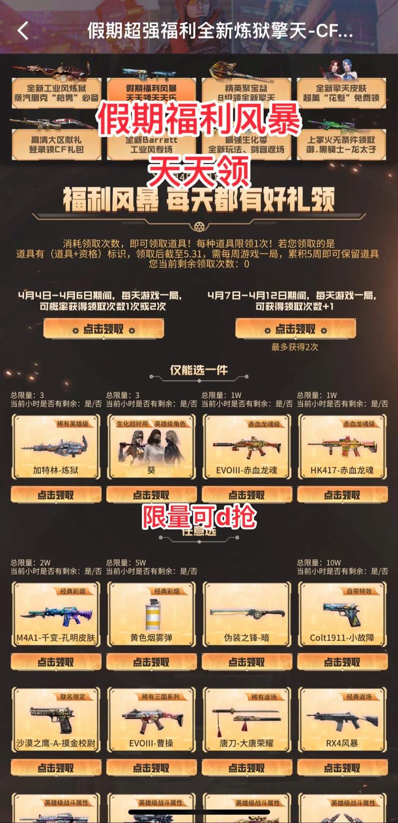 cf官网活动大全来了！穿越火线最新福利别错过！