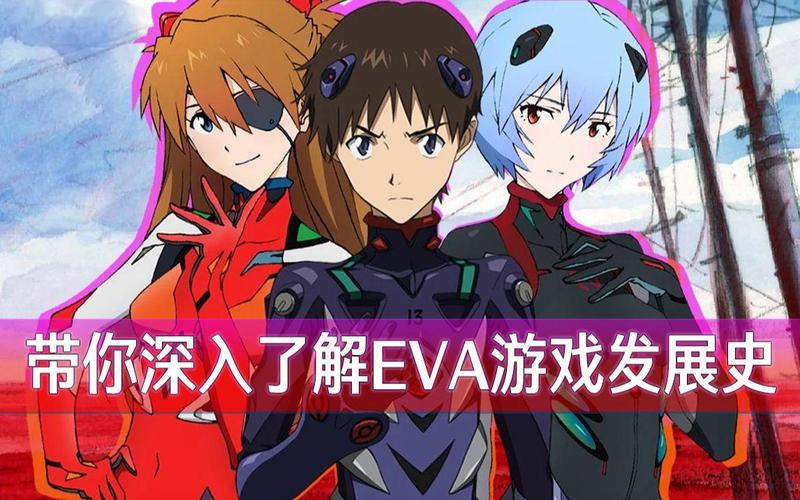 eva游戏哪个好玩？盘点最受欢迎的几款！