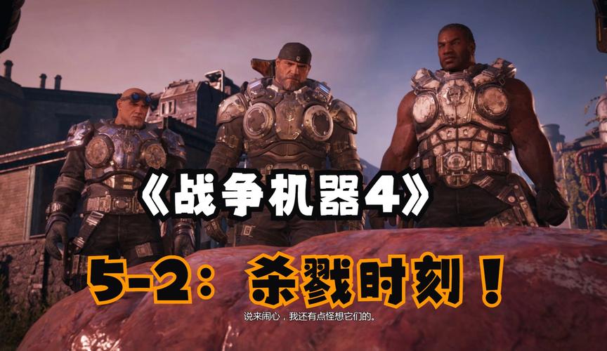 战争机器5怎么样？剧情、画面、多人模式全解析！