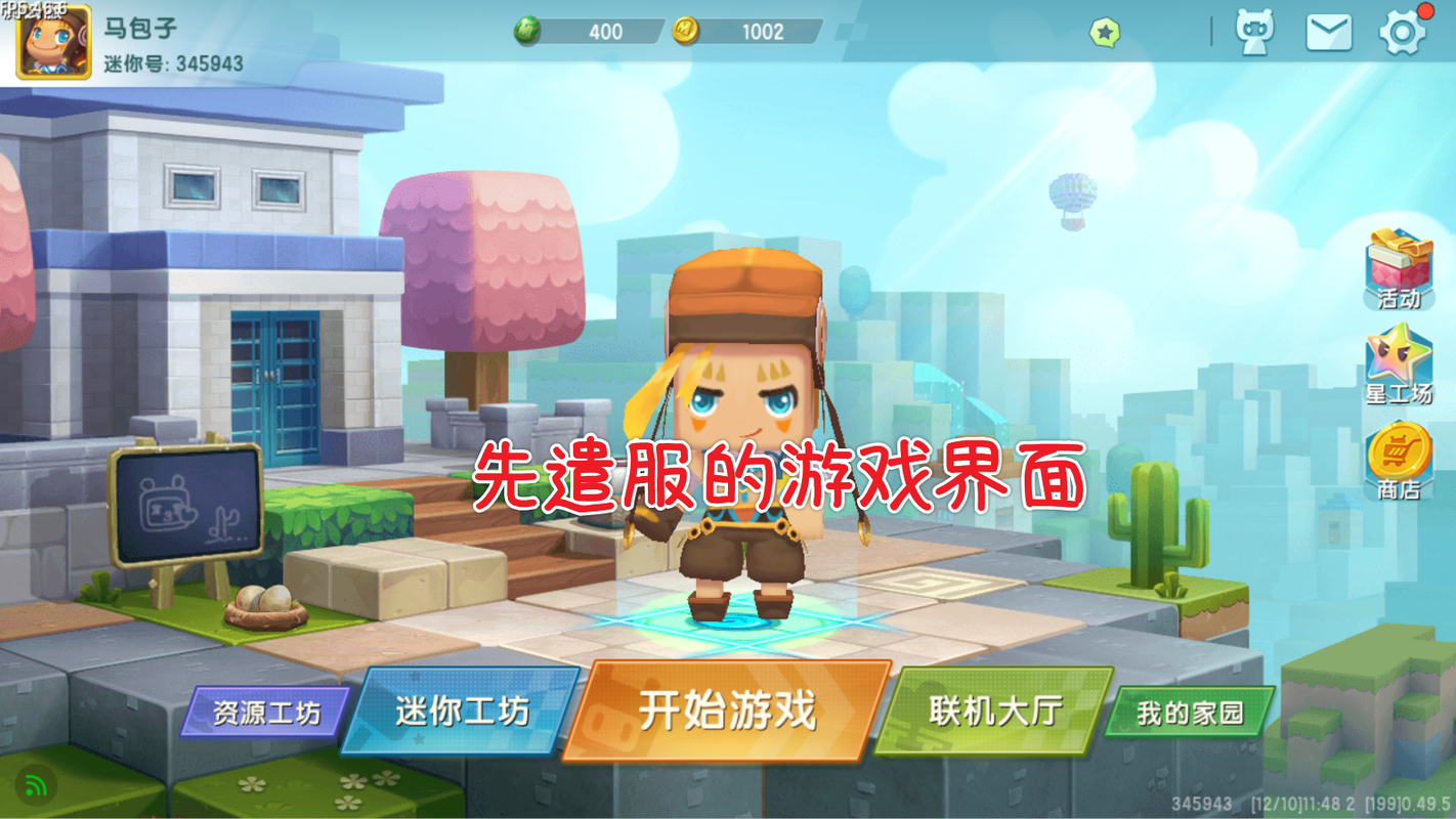 最新迷你世界先遣服下载，简单几步畅玩新内容！