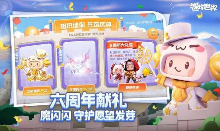 最新迷你世界先遣服下载，简单几步畅玩新内容！