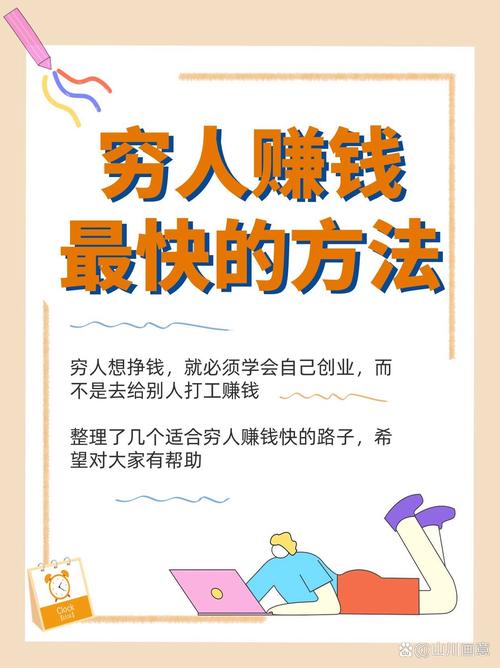 我来自江湖怎么赚钱快？这几个方法简单实用！