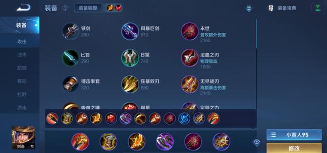 刘备出装铭文怎么搭配？大神教你暴力出装！