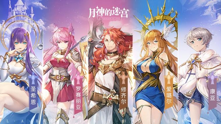 月神的迷宫攻略大全：角色培养+关卡技巧详解！