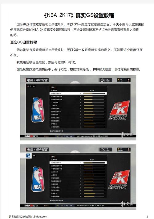 nba2k17怎么操作？键位设置及新手教程分享！