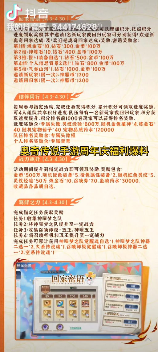 奥奇传说手游兑换码怎么用？一分钟教你兑换奖励！