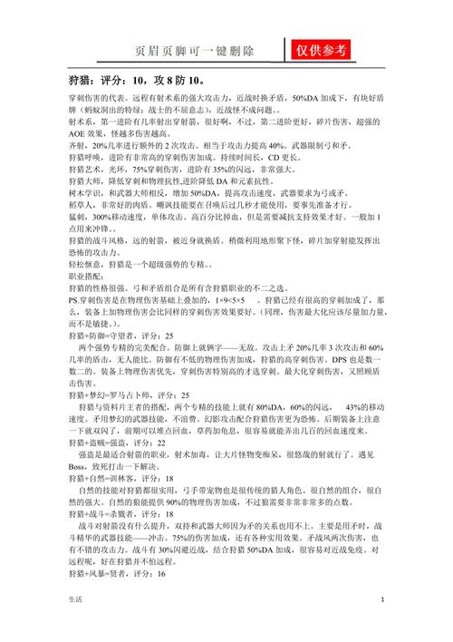泰坦之旅职业介绍，各职业优缺点详细分析！