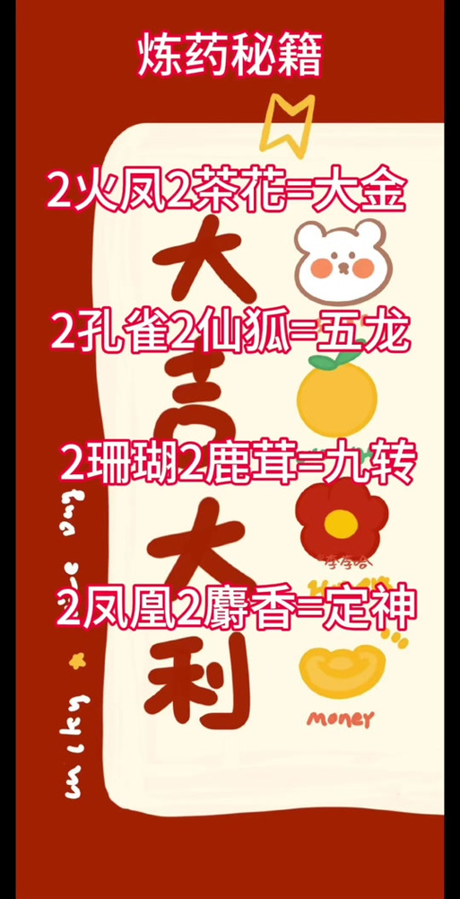 梦幻西游炼药攻略，从入门到精通的保姆级教程！
