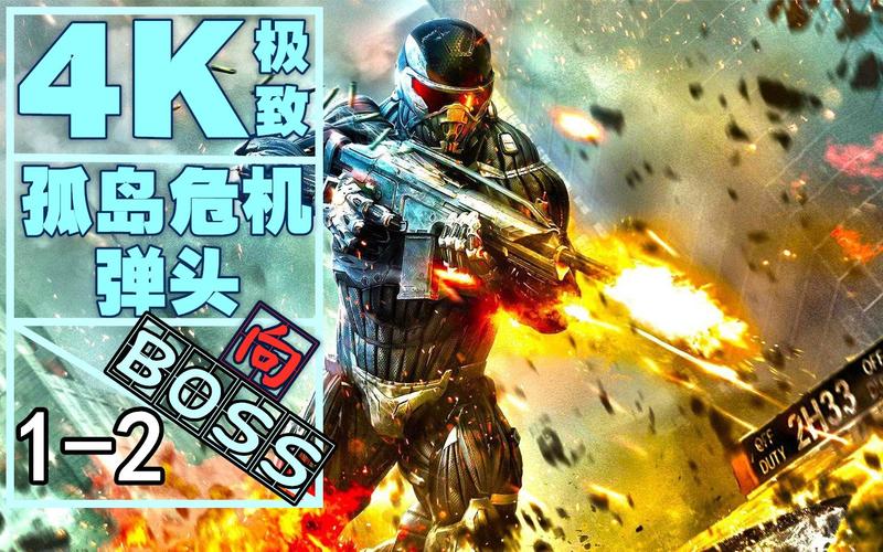 孤岛危机3攻略难点解析，boss战打法看这里！