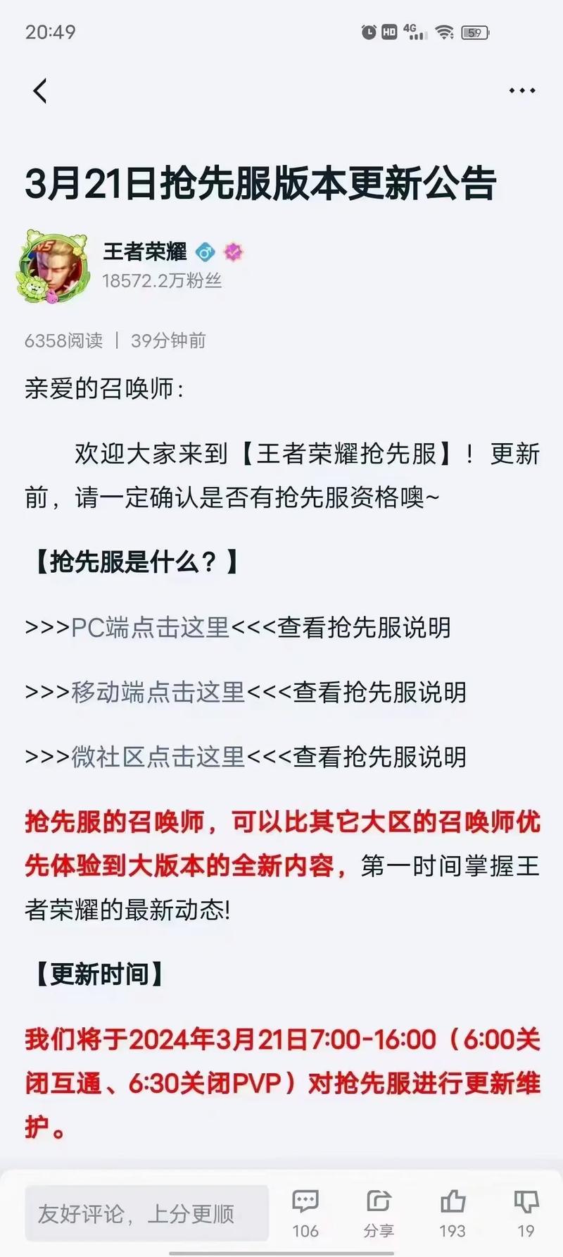 王者荣耀官网公告：版本更新、活动福利抢先知！