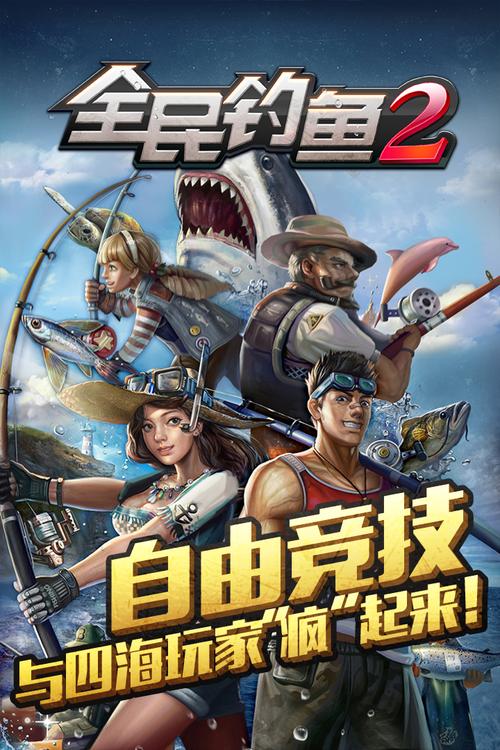 手机钓鱼游戏哪个好玩？这几款让你爱不释手！