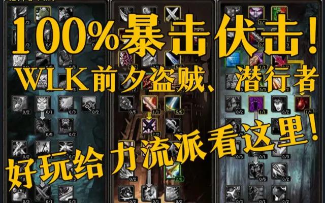 盗贼天赋怎么选？不同玩法流派的最佳选择！