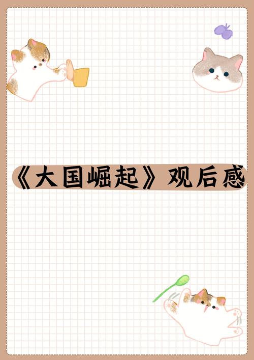 国家的崛起有哪些标志？这篇文章带你了解！
