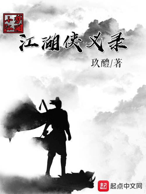 武侠义小说推荐，这几本小说让你感受热血江湖的魅力！