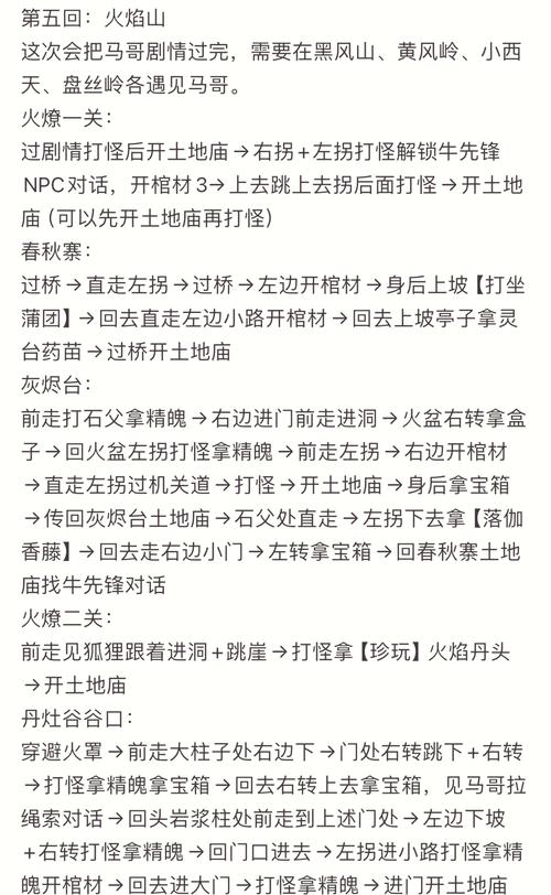 想玩转风火之旅？这些技巧和窍门要知道！