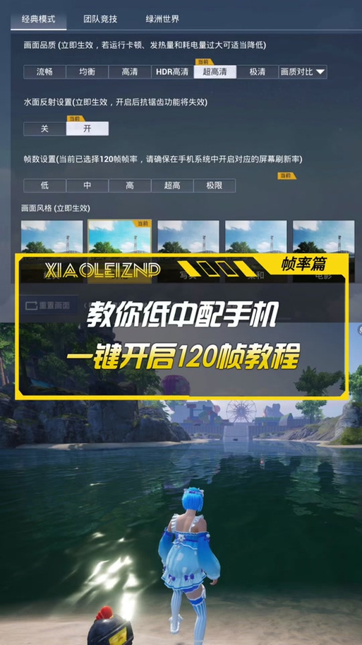 玩游戏必备画质助手120帧安卓版，帧率画质双提升！