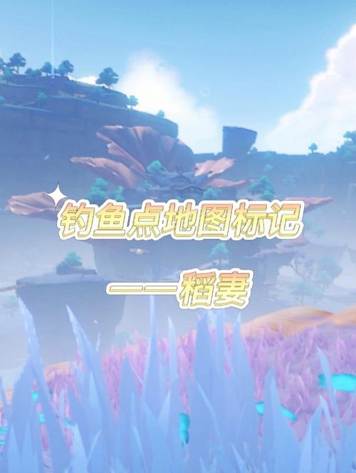 稻妻钓鱼点位置大全，新手钓鱼攻略分享！