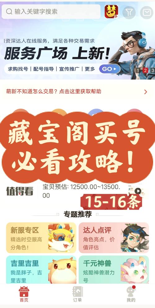 最新藏宝阁手续费规定：避免交易中不必要的损失